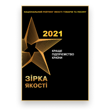 Звезда качества 2021 Звезда качества 2021